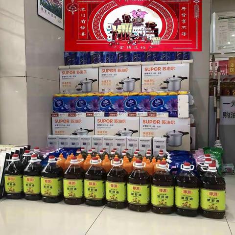 西安高陵通远营业所       幸运大抽奖       年货带回家