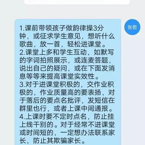 内乡县王店初中：为优化课堂教学，备课组召开视频会议