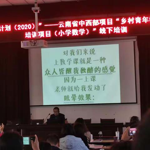 志同道合，携手并进——“国培计划（2020）”云南省中西部项目（小学数学）云南●陇川线下培训（第三天）