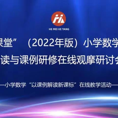 专家引领共成长 云端相聚促提升—宁武县实验小学教师“和美课堂”线上培训