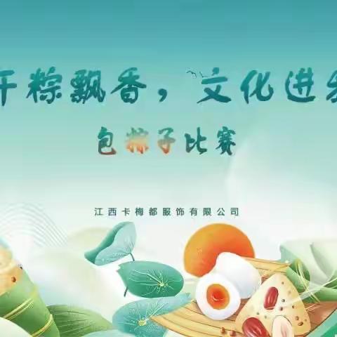 端午粽飘香，文化进我家！