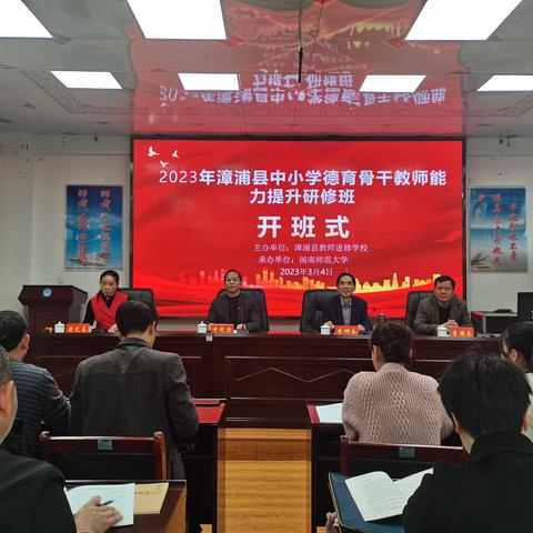 德育培训正当时，踔厉奋发开新篇——漳浦县举行中小学德育骨干教师能力提升培训