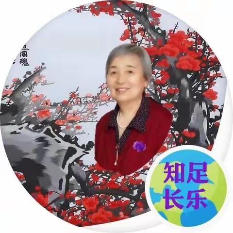 赵清花的美篇