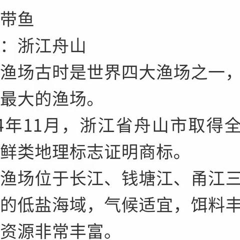 保定信誉楼百货负一超市冷冻柜组好商品推荐：源头直采舟山带鱼段