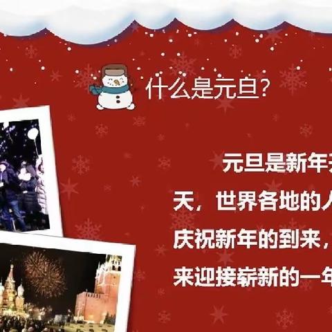 童心庆元旦 快乐迎新年