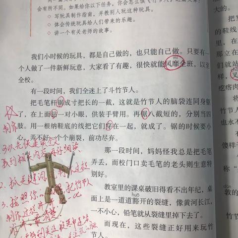 南小六7班—-竹节人之乐