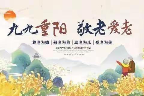 育才荷花佳苑幼儿园——九九重阳，敬老爱老 重阳节