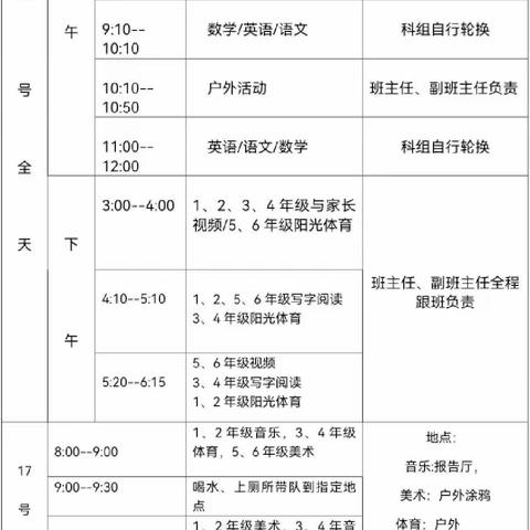 暖情满校园，一起向未来         ——吕梁现代双语学校小学部四五班“封校”纪实