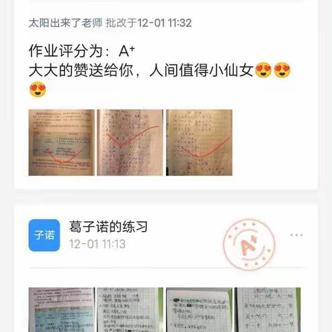 南街小学五（1）班，疫情之下有温度的师生互动——作业得A+开心你、我、他”