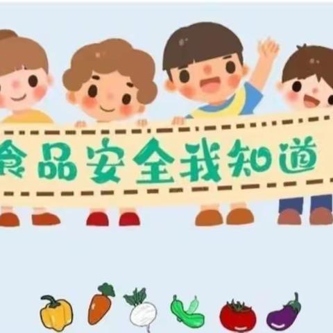 金色天使幼儿园——食品安全我知道