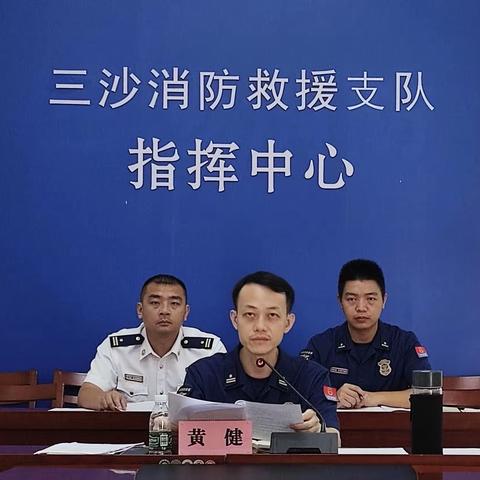 三沙支队召开纪委工作会暨传达学习贯彻落实总队纪检工作会议精神