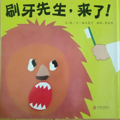 刷牙叔叔，来了