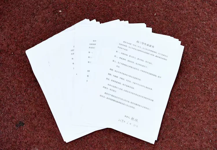 高三学生承诺书。