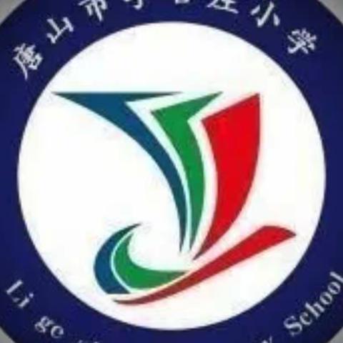 李各庄小学寒假致家长一封信