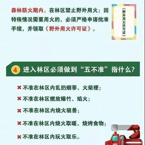 “森林防火”致家长一封信  ———沁园小学预防森林防火宣传教育
