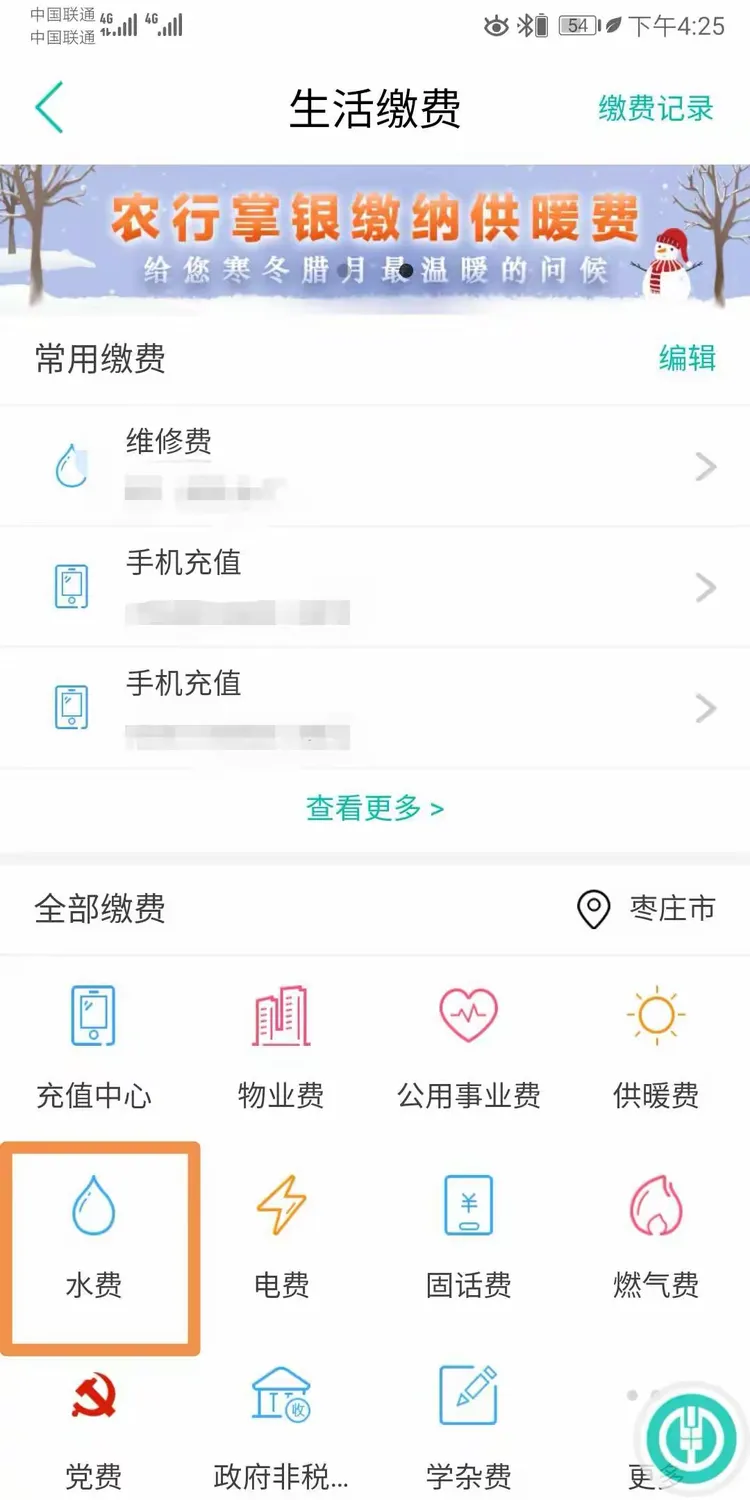 农行掌上银行可以缴纳自来水费啦！！！