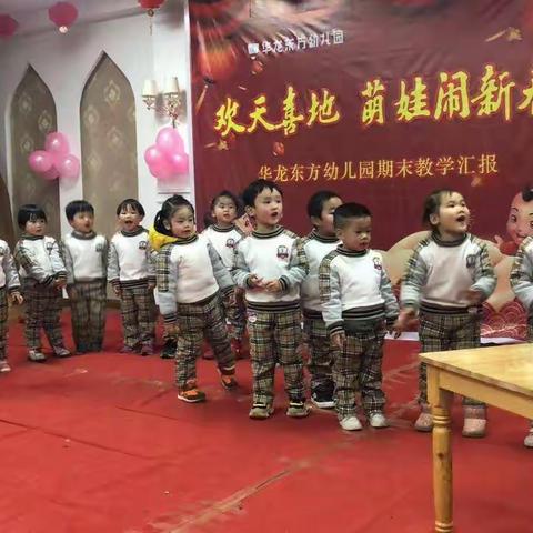 ka2班期末汇报之《欢天喜地，萌娃闹新春》