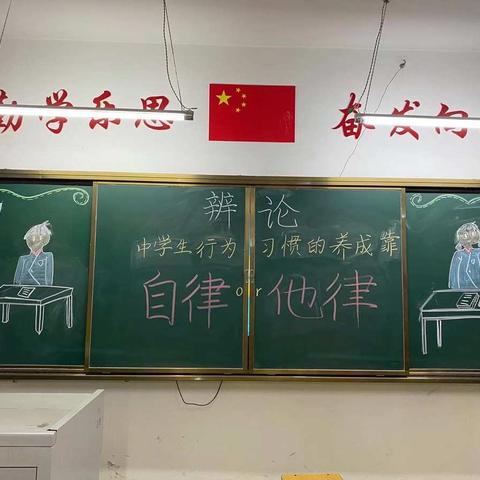 绵山现代双语七班辩论赛——中学生行为习惯的养成靠自律还是他律