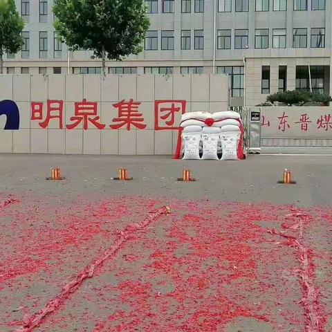 热烈祝贺宁阳“40·60”项目顺利试车成功