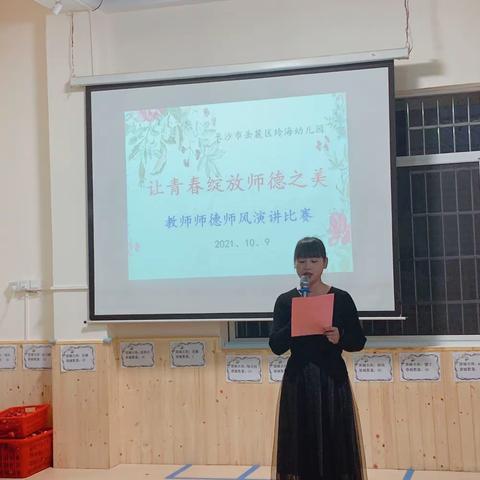 2021年秋季玲海幼儿园师风师德演讲比赛