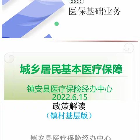 “保基本、覆全民”，西口回族镇医疗保障服务打通最后一公里，推动医疗保障业务入基层。
