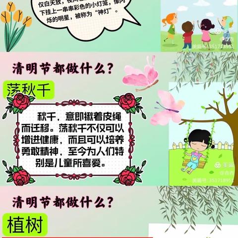 清明时节话清明———龙腰小学四年级清明节活动