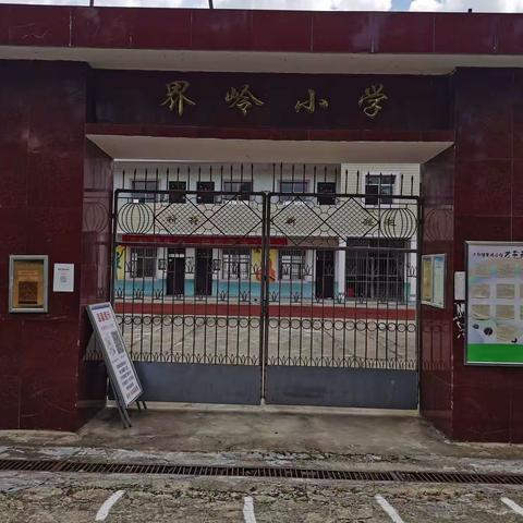 界岭小学一年级招生办法