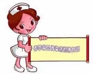 宿师附小幼儿园春季传染病预防告家长书！