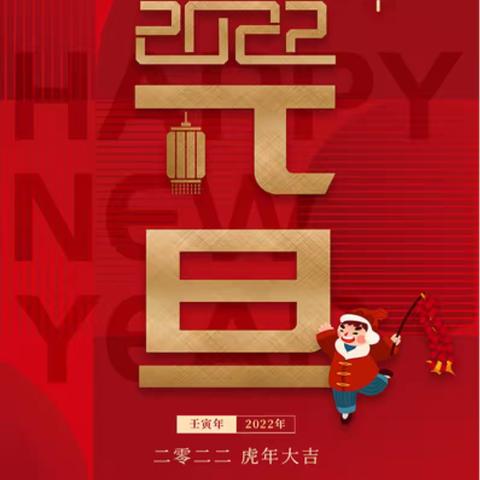 宿城区金鹰花园幼儿园2022年元旦放假通知及温馨提示