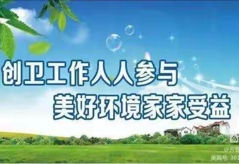 【巩固创卫成果 共建美好宿迁】 ——宿城区金鹰花园幼儿园巩固国家卫生城市倡议书