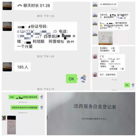 高陵区精神卫生中心持续做好疫情期间送医送药上门服务