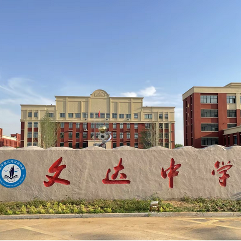 文达中学水电工招聘