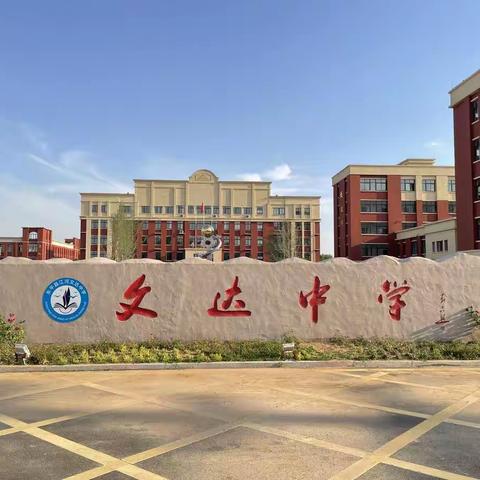 文达中学餐厅人员招聘