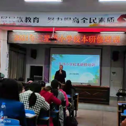 星光不负赶路人，校本培训促成长————2021年三里坪小学校本研修培训活动