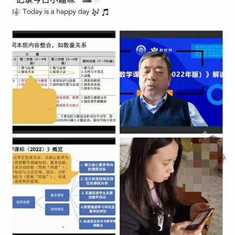 云端共学新课标 引领教学新方向——西尚璧小学参加“义教新课标系列公益讲座”