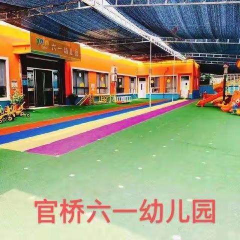 致毕业，忆童年“用心记录用爱陪伴”——官桥六一幼儿园