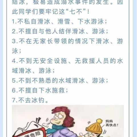 安全居家   教育同行——乐亭二幼2023年寒假安全教育