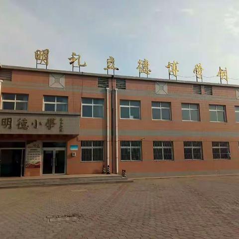 导航教学，一路向上——乐亭镇冯哨明德小学期末分析交流会