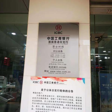 淮南香港街支行