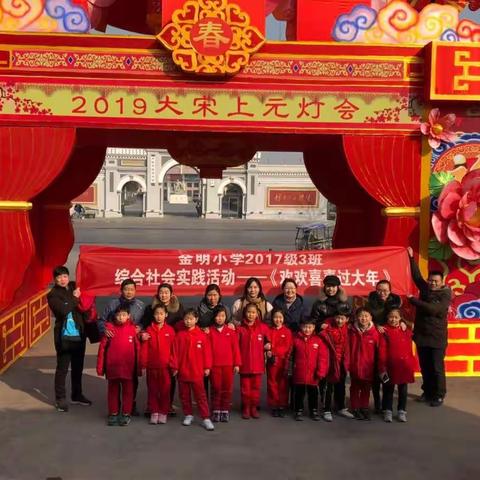 【金明宽德育•小采风课程】大美开封文化之旅二三中队在途中