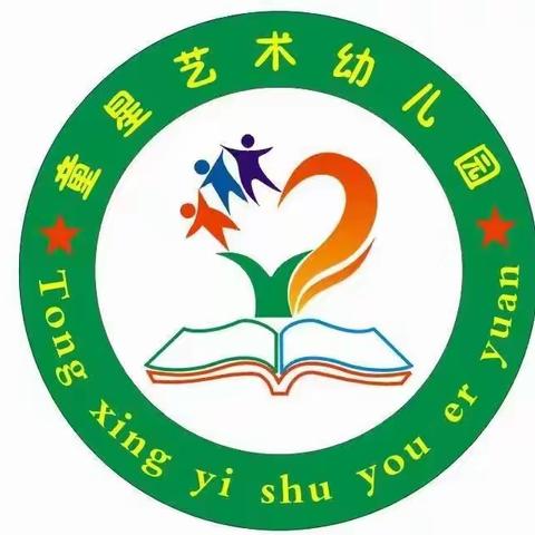 🎉🎉🎉开学啦！开学啦！童星幼儿园开学啦！🎉🎉🎉（副本）