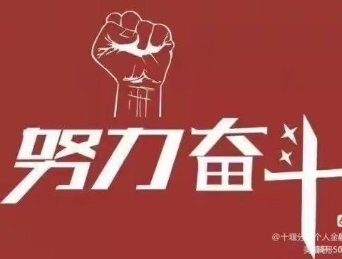 金秋鏖战起 谁与我争锋 | 十堰“工行服务日”战报2022年第76期（9.24-9.25）