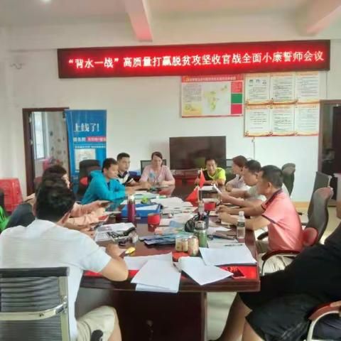 学习"背水一战"高质量打赢脱贫攻坚收官战全面建成小康社会誓师会议