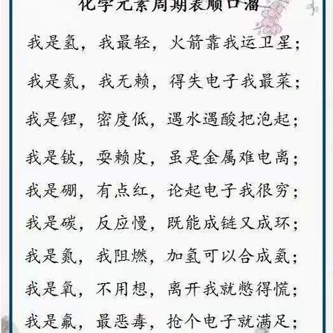 这位老师太绝了！竟把初中化学总结成顺口溜，全班56人48个考满分