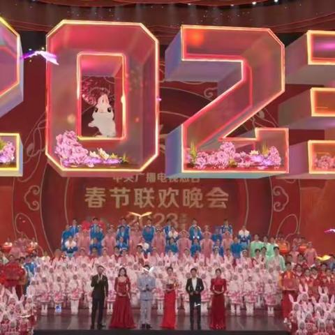 2023年精彩纷呈的春晚