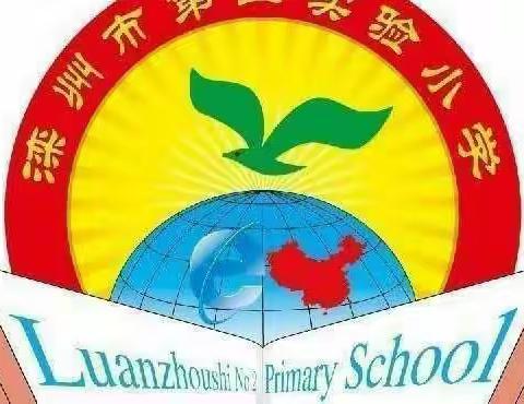 “疫情防控，从我做起”——滦州市第二实验小学主题班会