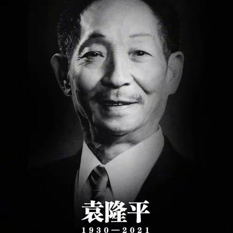 山河震荡，国士陨落——白水瑶族乡中心学校沉痛哀悼袁隆平院士