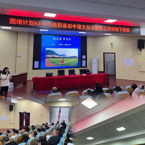 授之以渔，“语”众不同—国培计划A314-2桂阳县初中语文自主选学工作坊线下研修第五天纪实