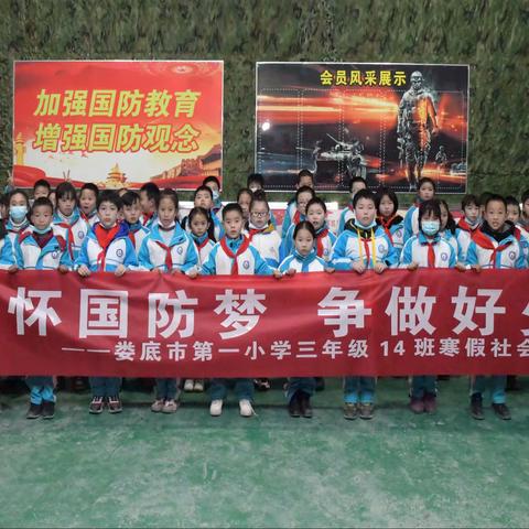 心怀国防梦，争做好少年        ——娄底一小三（14）班寒假社会实践活动