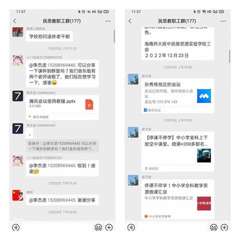 记琼中民族思源实验学校道德与法治学科线上教学情况